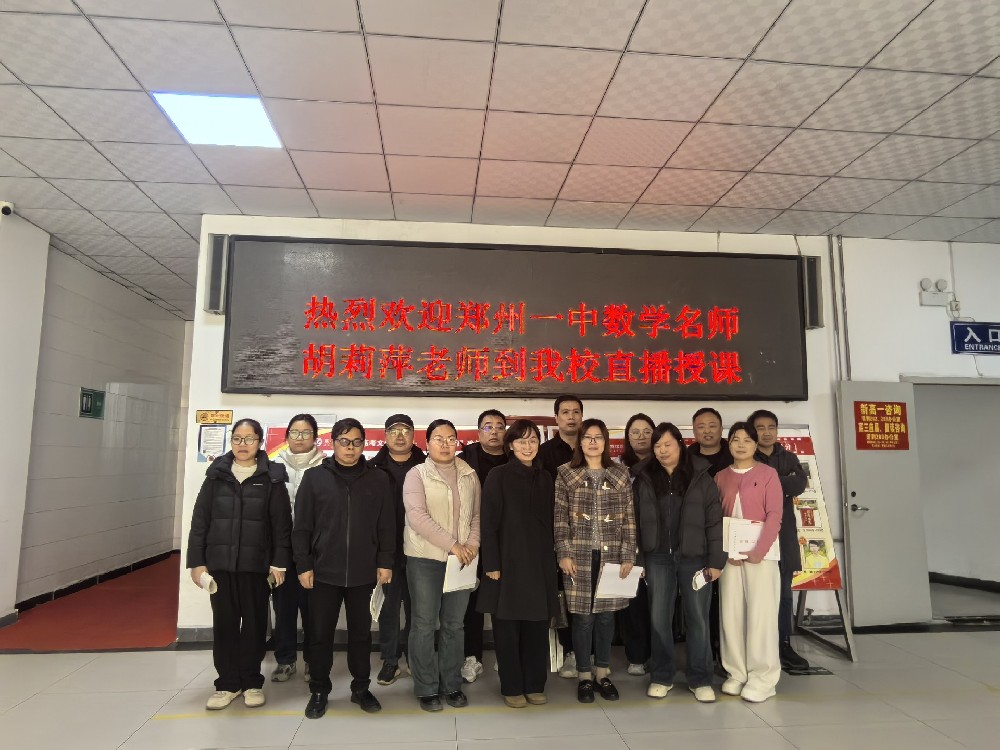 名师直播公开课 | 郑州一中胡莉萍老师带你玩转导数与函数