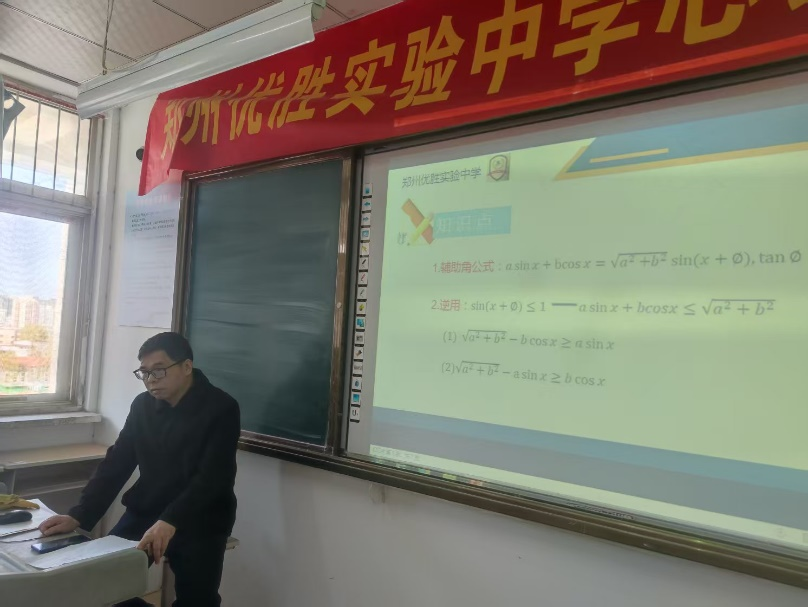 紧跟时代 研教研学 ——郑州优胜实验中学数学教研组开展教研活动
