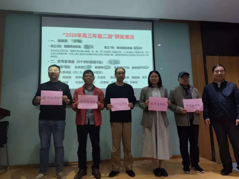 研思凝聚合力  携手共赴梦想——优胜实验中学举行高三二测质量分析会